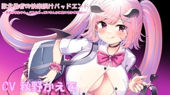 敗北勇者の快楽漬けバッドエンド～勇者が学生サキュバスのおっぱいなんかに負けるはずがない～ [栄]