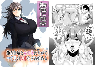 無性に性交 [あの日の仙人]