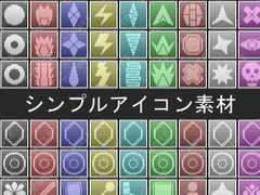 シンプルアイコン素材 [ケー旅ゲームスX]