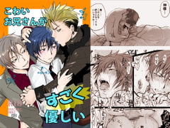 こわいお兄さんがすごく優しい [sin]