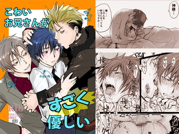 こわいお兄さんがすごく優しい [sin]