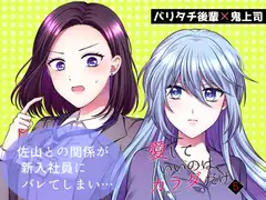 愛していいのは、カラダだけ5