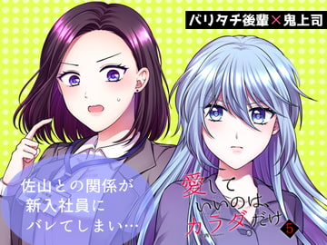 愛していいのは、カラダだけ5 [食べ放題]