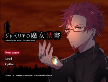ジャベリアの魔女禁書 [kotonoha*]