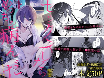 セックスしたらめっちゃ病んだ [1582]