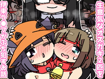 生意気なオスガキ2匹を伊東ラ●フがぶち○すお話 [みみんどー]