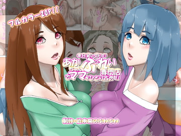 本日貸し切り!!あかちゃんぷれい専門店でママをひとり占め!! [近未来のふわふわ]