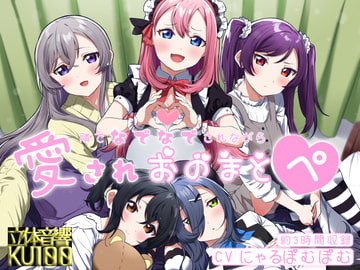 【両耳トラック追加!】隣でなでなでされながら愛されオノマトペ【2022年3月 無料アップデート!】 [極上サウンド]