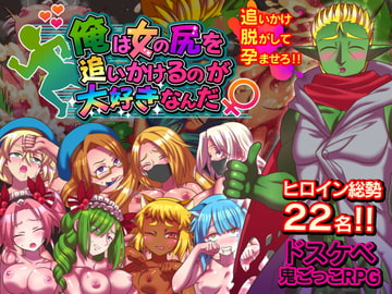 俺は女の尻を追いかけるのが大好きなんだ [ハチマルエクストリーム]