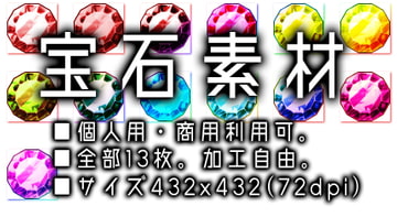 宝石素材 [RUI Studio]