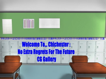チチェスターへようこそ2-パートII: 未来の為に後悔はしないCG集 [Triority]