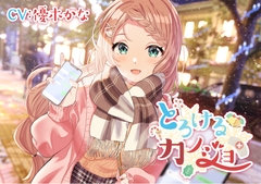 【バブみ癒し系彼女ASMR】とろけるカノジョ～堀北ユイ～/耳ハム/混浴/添い寝/甘々【CV:優木かな】 [そらおと]