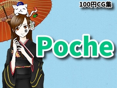 Poche【RenIhsイラストCG集】 [RenIhs]