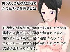 奥さん、こんなところで会うなんて奇遇ですね