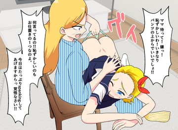 美穂のお仕置き 16巻 [お尻叩きのお仕置き]