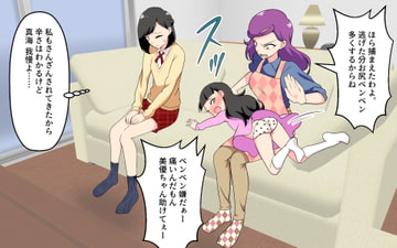 美穂のお仕置き 17巻 [お尻叩きのお仕置き]