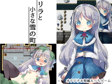 リラと小さな雪の町 [ナベフタ工房]