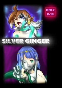 SILVER GINGER [シトラシウム製鉄]