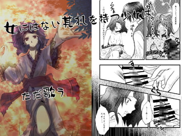 逢瀬の逢魔が時─ひあいのうた─ [おかしなとびら]