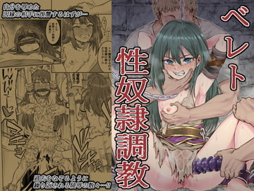 ベレト性奴○調教 [シャイン・ナビス]