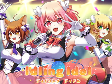 アイドリングアイドル [エグザムゲームズ]