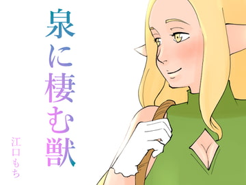 エルフの娘が獣の触手に犯され堕ちていく話 [リルレイン]