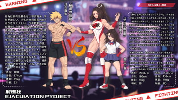 男女混合格闘UFG4 池内龍太VS神嵐零子、富士小春 [BUBISHI]