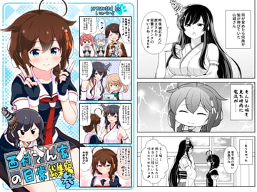 西村さん家の日常 総集編(参) [いのべ～と]