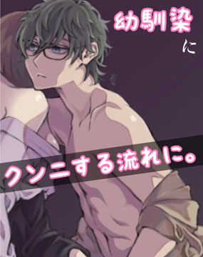 幼馴染にクンニする流れに。 [新騎の4回戦目]