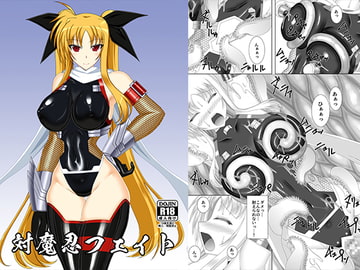 対魔忍フェイト [Misty Wind]