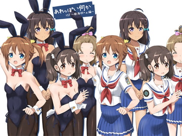 あれっぽい何か HSF ～航海科+α編～ [夢幻機動舎]