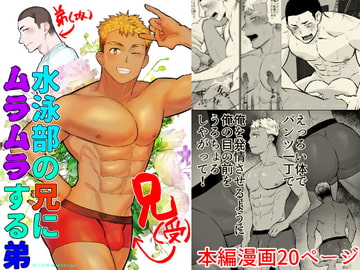 水泳部の兄にムラムラする弟 [麻川屋]