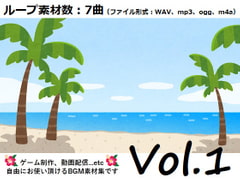 使用フリーBGM集 トロピカルパック Vol.1 [Roadroller Sound Studio]