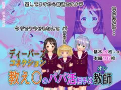 ディーバーズコネクション