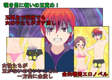 『階段下は○問室!』覗きにうってつけの駅の階段下。いつも通り覗きをする男が待ち伏せていた女子校生らにつかまり金責め玉潰しを食らう話【キ〇タマ責め】【金的嘲笑】 [うさロボ屋]