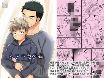 シアワセ少年 [たなかな]