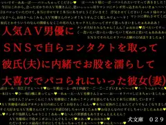 人気AV男優にSNSで自らコンタクトを取って彼氏(夫)に内緒でお股を濡らして大喜びでパコられにいった彼女(妻)
