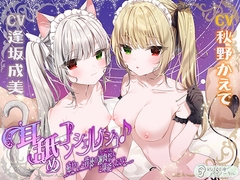 耳舐めコンシェルジュ♪ 癒しと背徳の謝肉祭をご堪能ください【KU100バイノーラル】 [パースペクティブ少女幻奏]