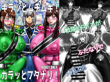 キラッとムチムキ!カラッとフタナリ! [サークル遅筆堂]