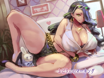 おばさんのマーキング [kazo lab]