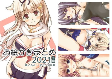 お絵かきまとめ2021[下期] [SKA]