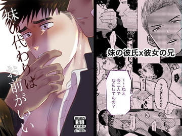 妹の代わりはお前がいい [たぬきの玉袋]