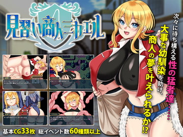 견습 상인 미카엘 [ぽんこん堂]