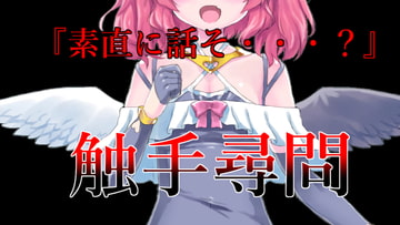 触手○問風耳かき耳舐めASMR [がんまりちゃんねる]