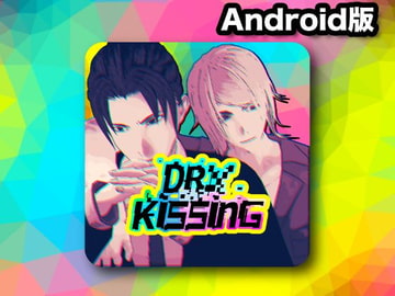 Loose Lips(SIDE:Dry_Kissing) for Android [LIKEMAD_GAMES]