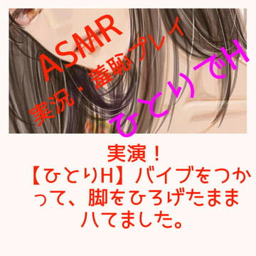 ウテナの脚を広げられたまま、ひとりでバイブHしてみた [卑弥呼の秘密の話]