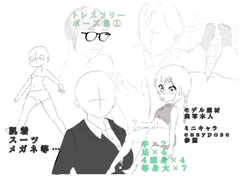 トレスフリー ポーズ集(1) [kyochi]