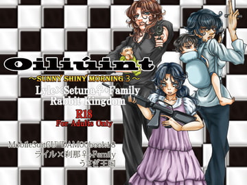 Oiliuint～Sunny Shiny Morning3～ [うさぎ王国]