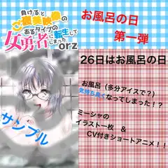 おふろの日(1)