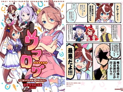 ウマログ [VISTA]